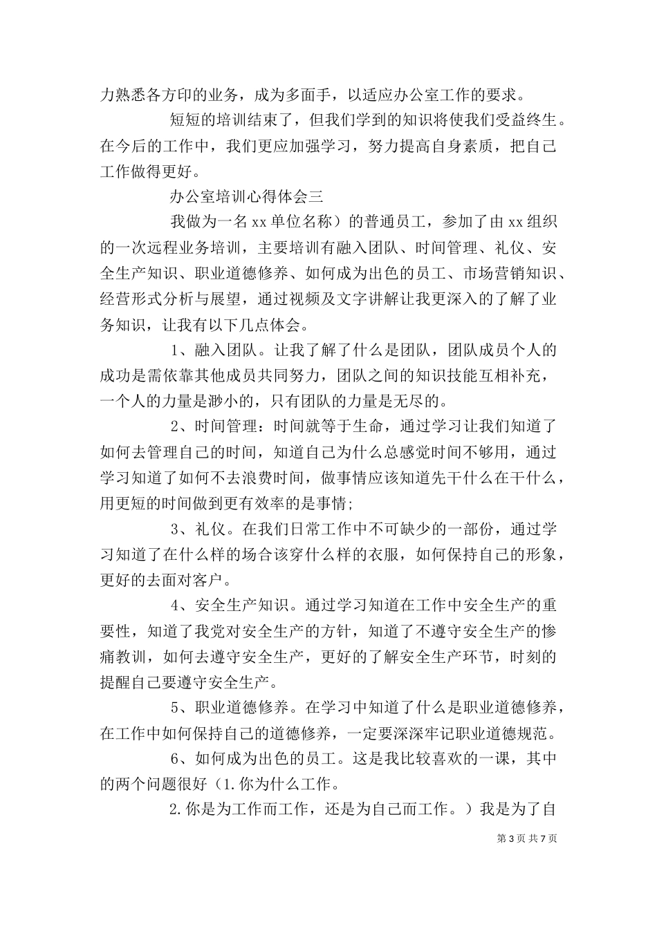 办公室培训心得体会精选【五篇】_第3页