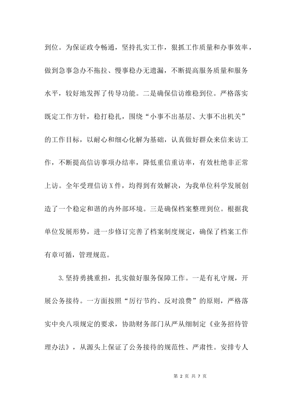 （精选）税务局办公室工作总结_第2页