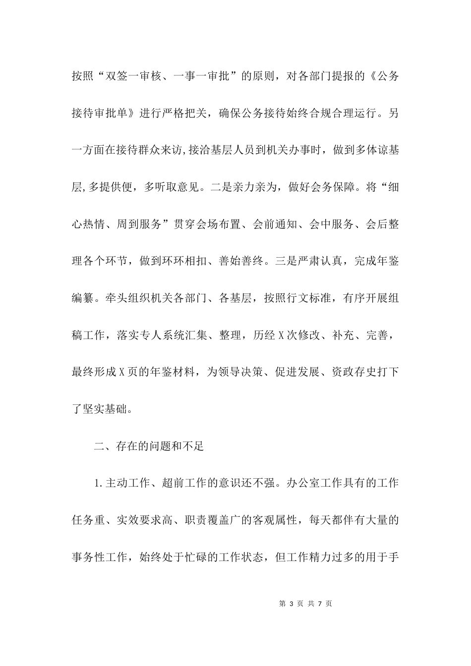 （精选）税务局办公室工作总结_第3页