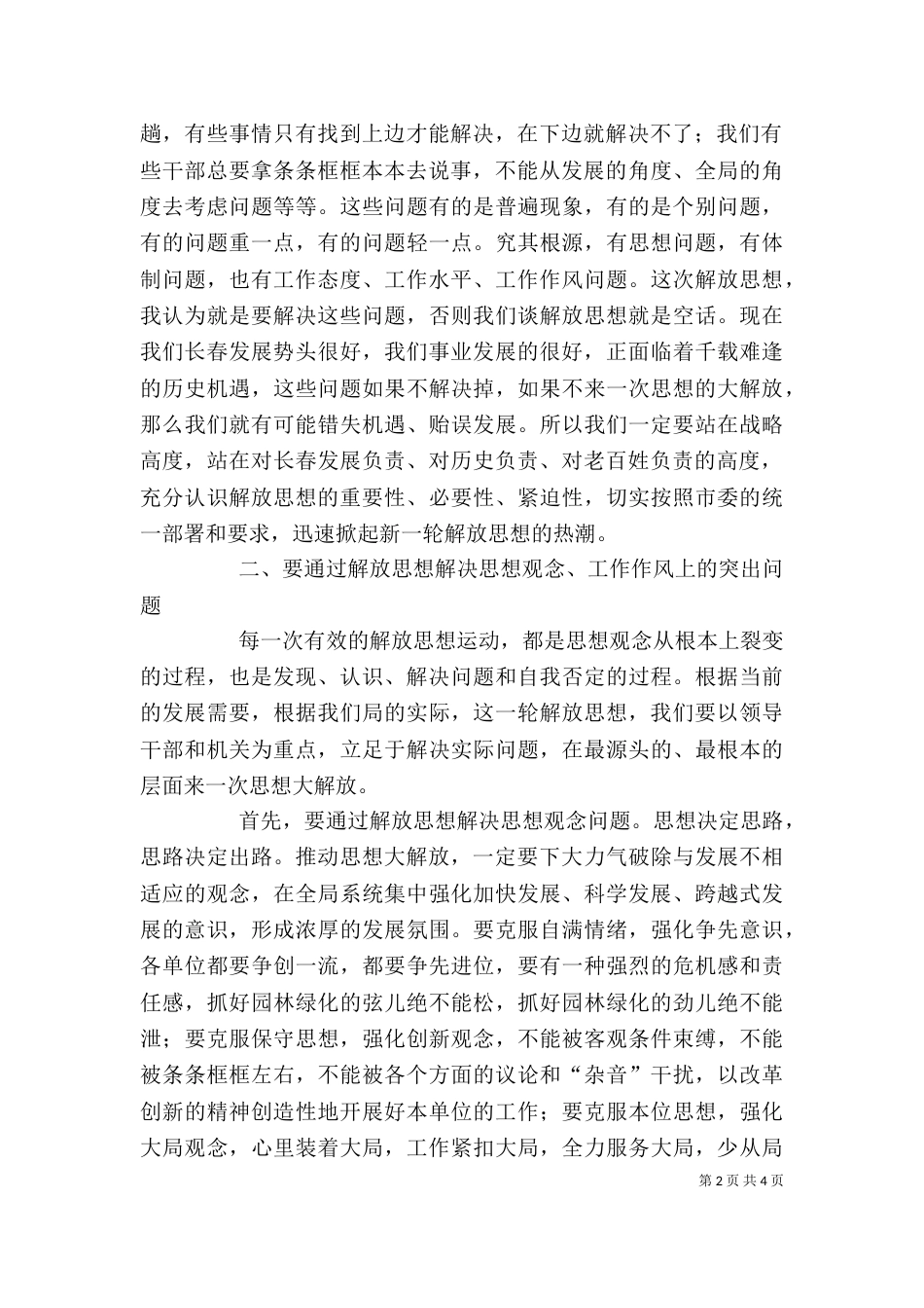 高校解放思想大讨论活动动员大会讲话稿_第2页