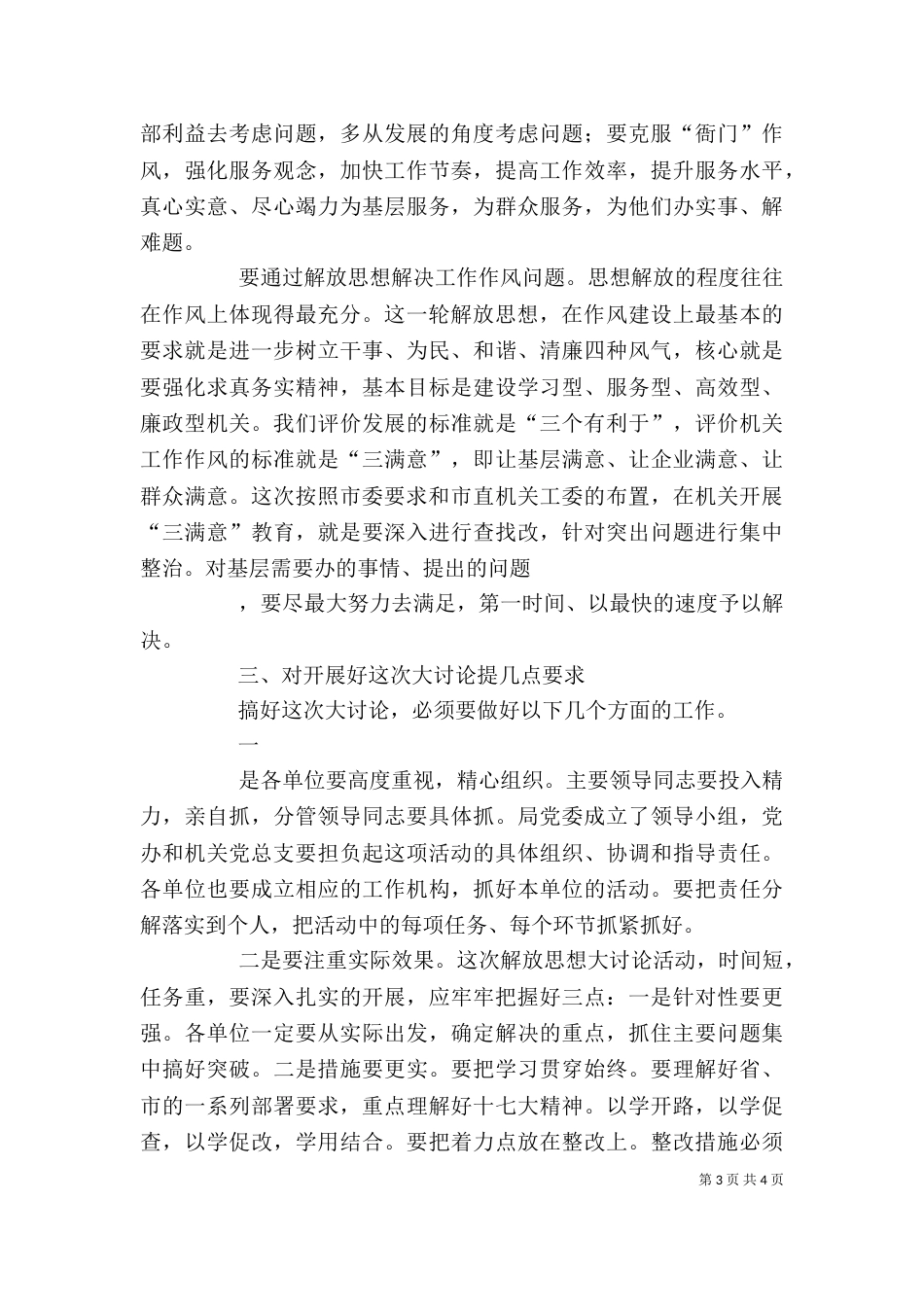 高校解放思想大讨论活动动员大会讲话稿_第3页