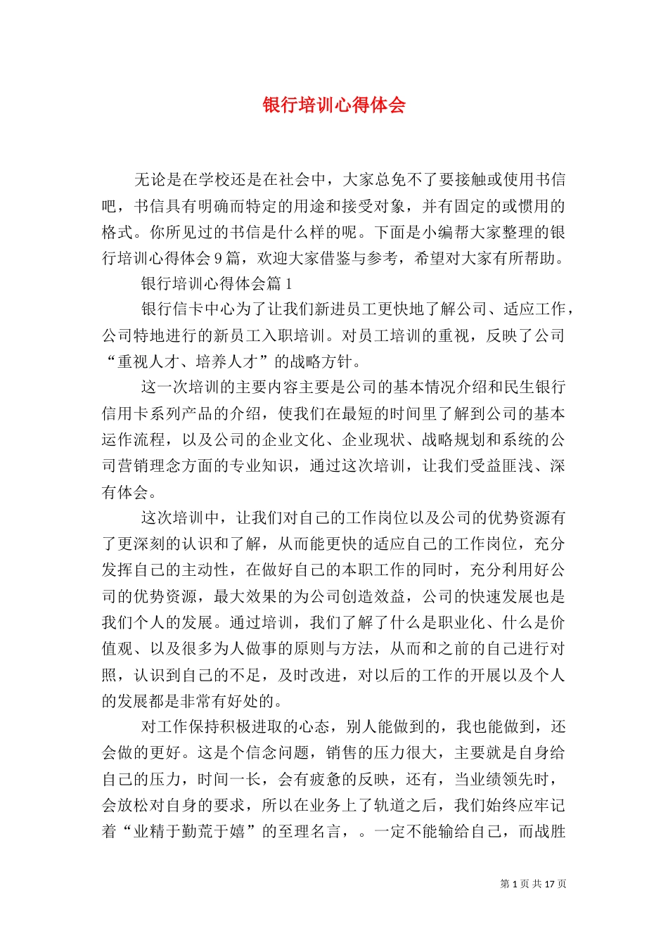 银行培训心得体会（二）_第1页