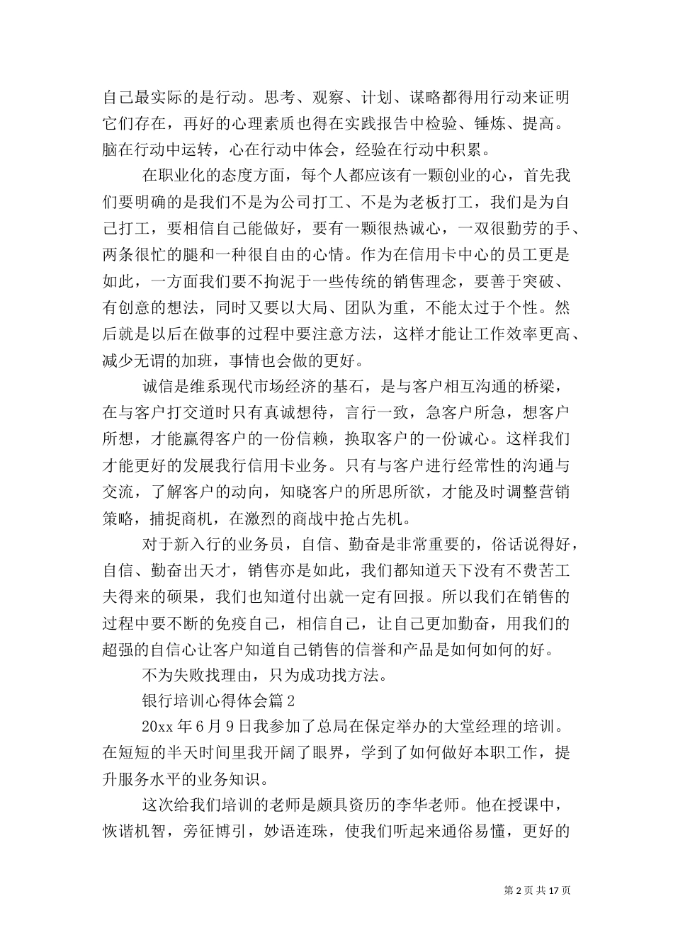 银行培训心得体会（二）_第2页