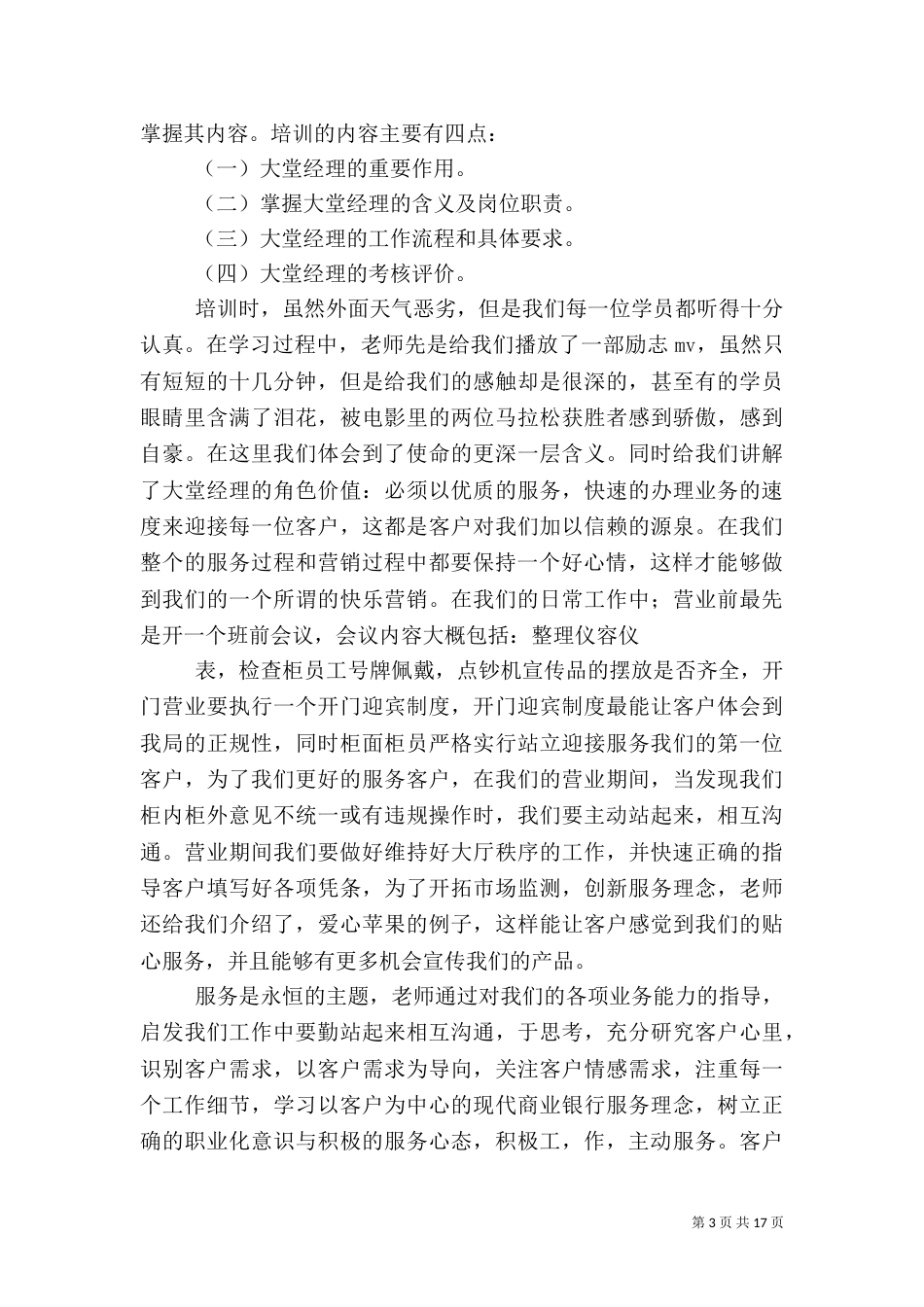 银行培训心得体会（二）_第3页