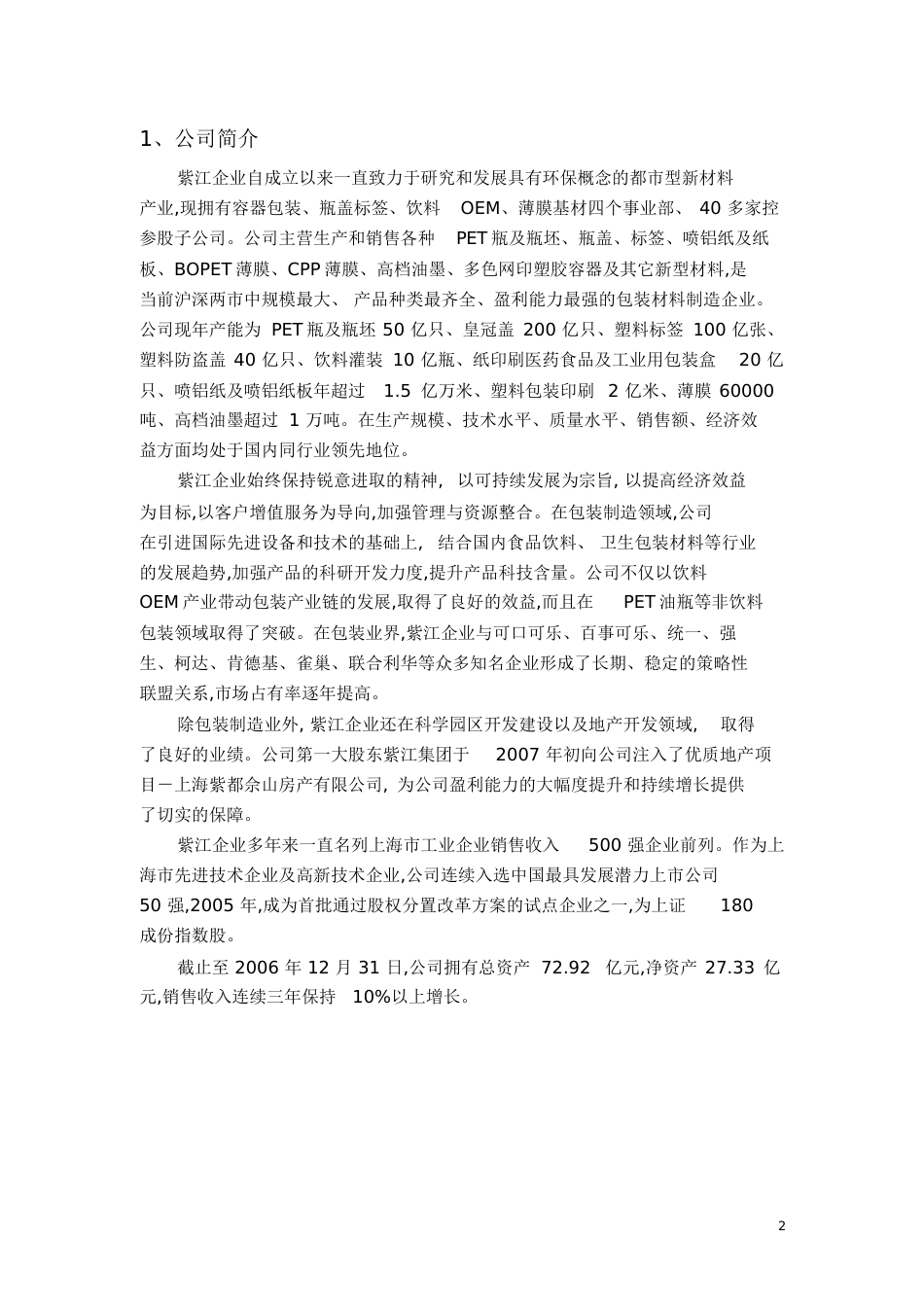 财务管理(年财务分析报告)[共28页]_第3页