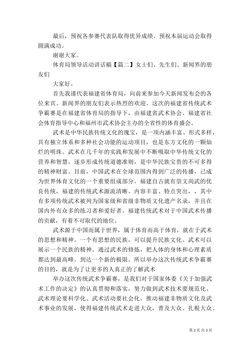 体育局领导活动讲话稿_第2页