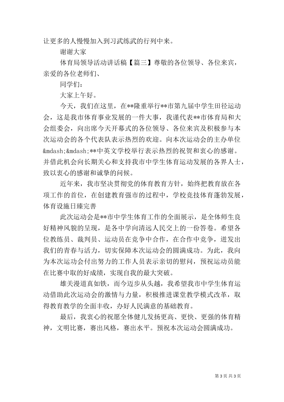 体育局领导活动讲话稿_第3页