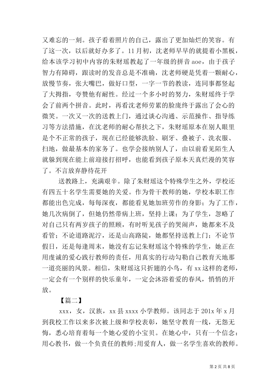 教育扶贫先进事迹5篇_第2页