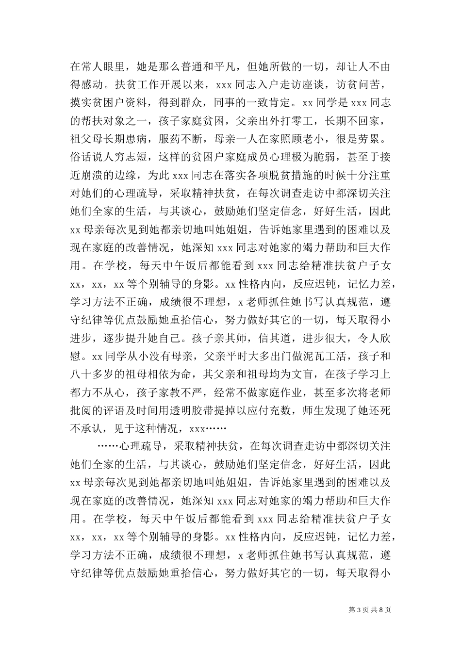 教育扶贫先进事迹5篇_第3页
