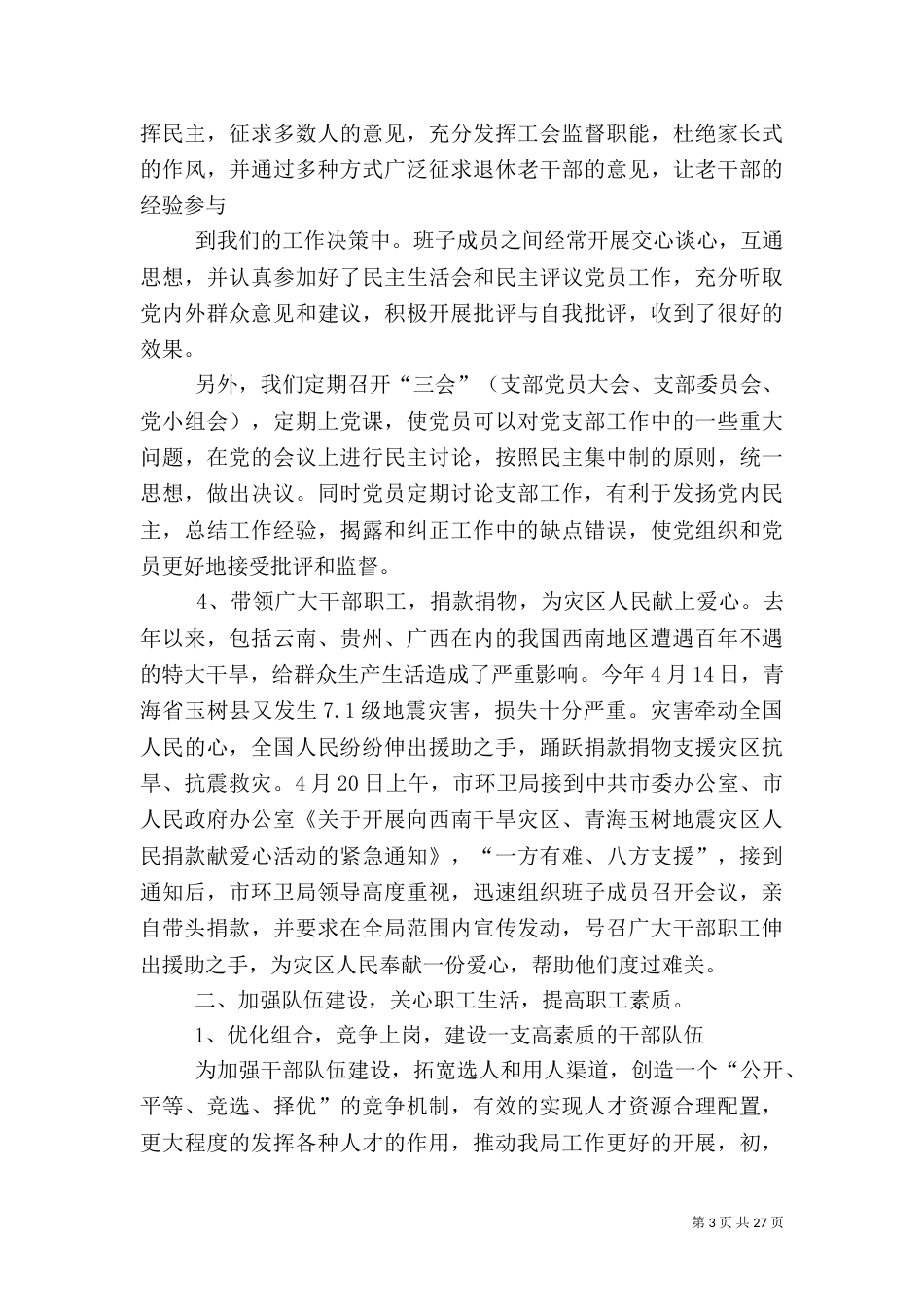 环境卫生管理工作总结_第3页