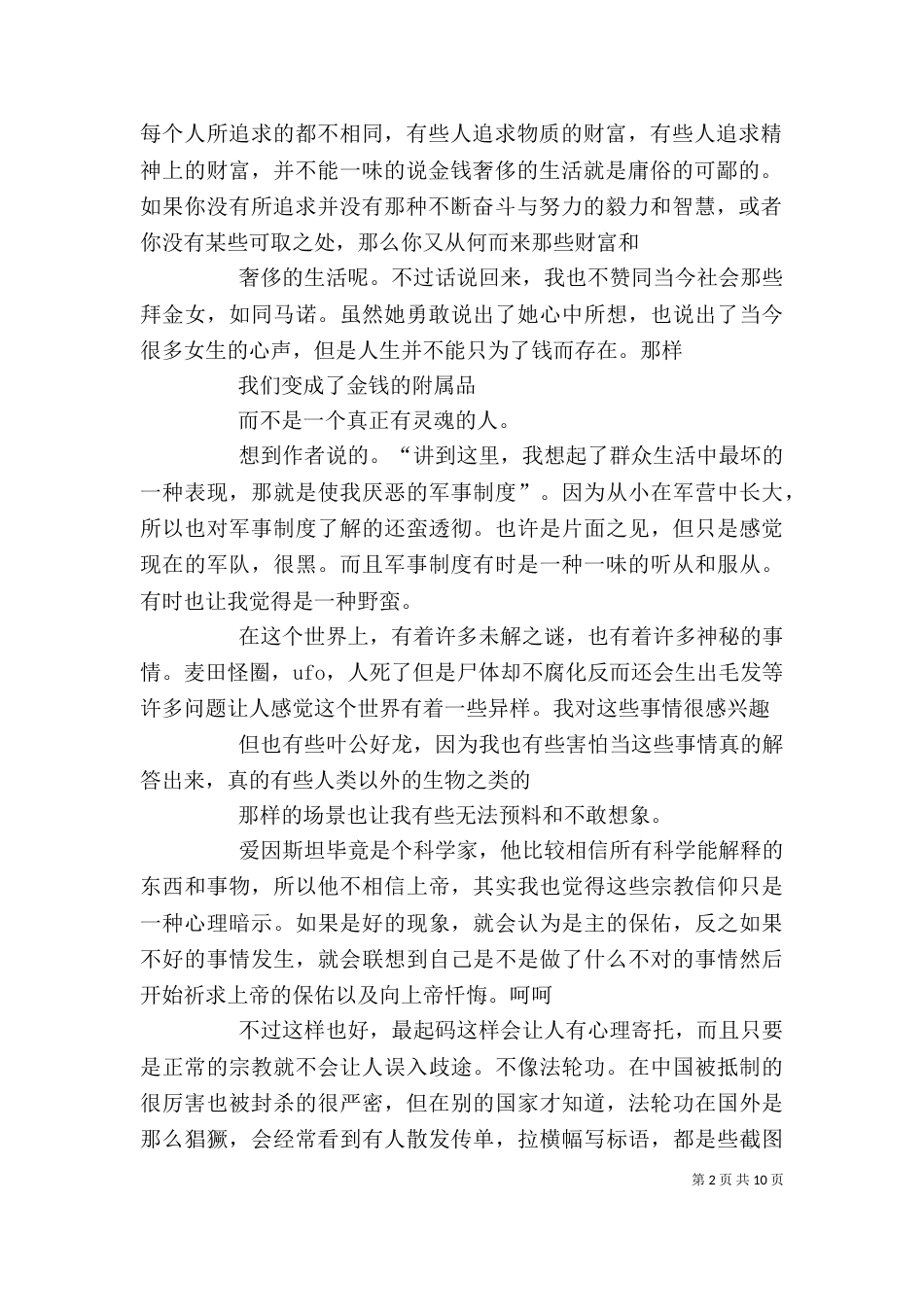 我的世界观的读后感_第2页