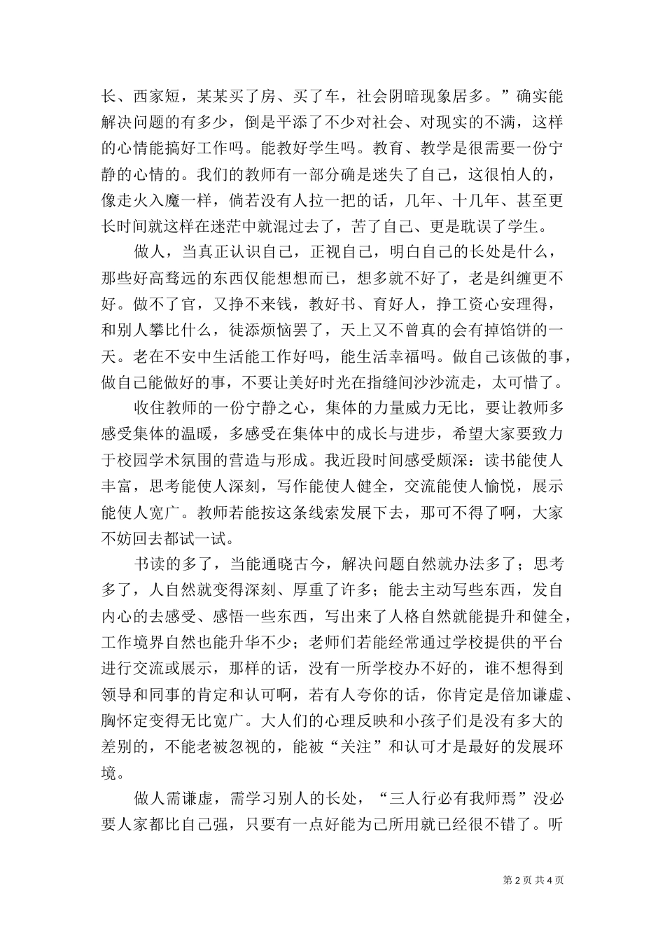 对步行街旧城改造规划方案提点建议（二）_第2页