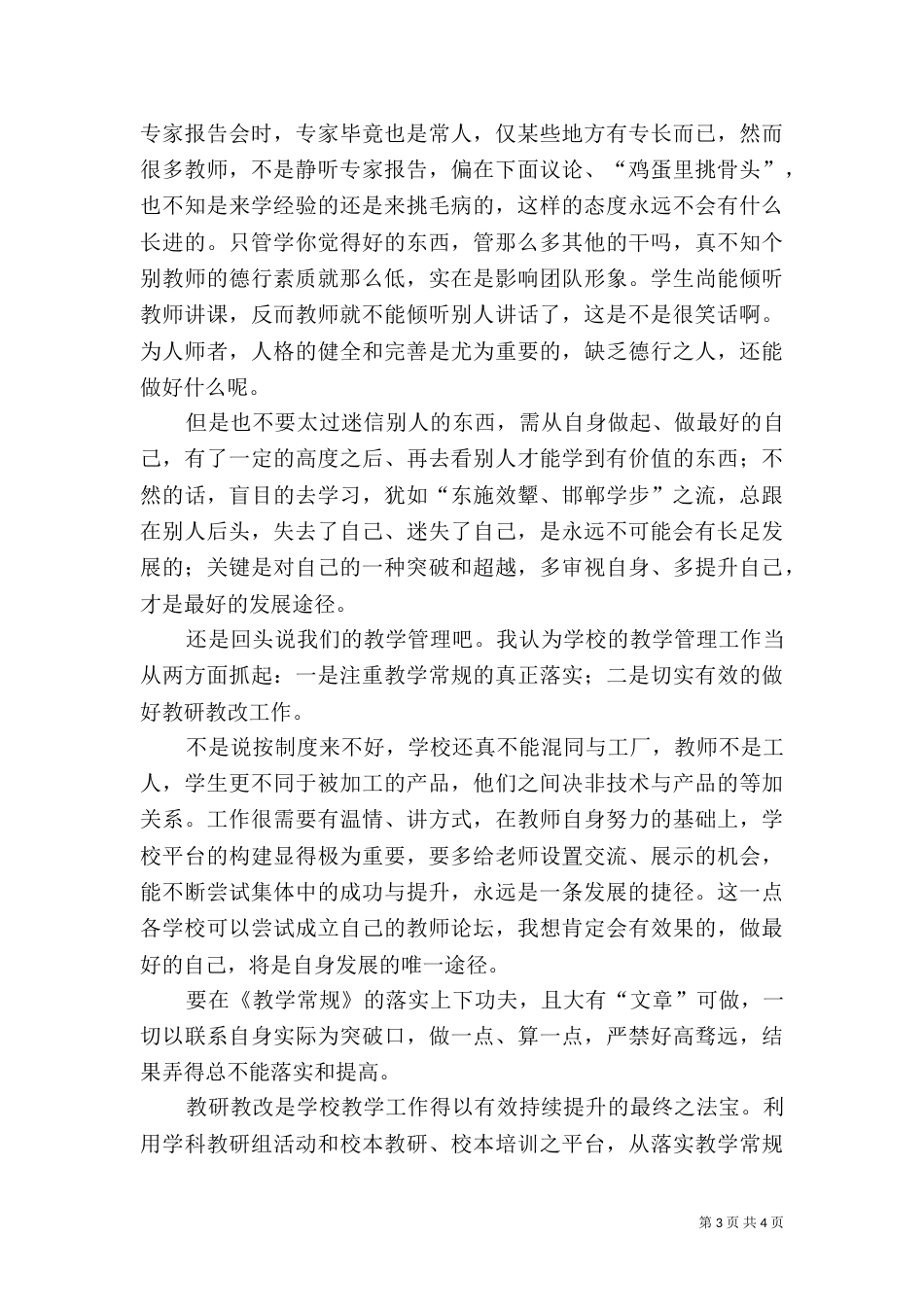 对步行街旧城改造规划方案提点建议（二）_第3页