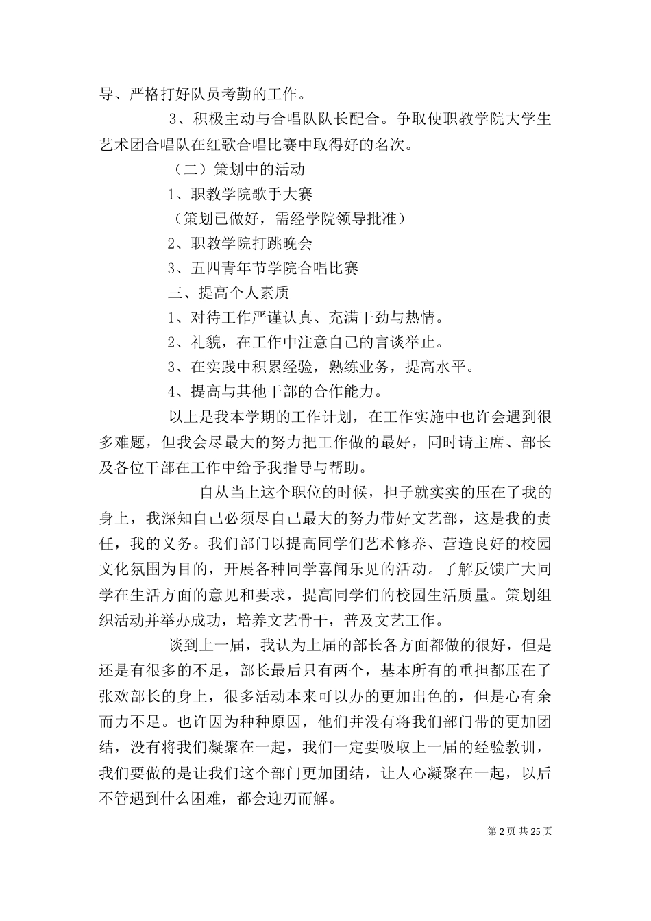 艺术团个人工作计划_第2页