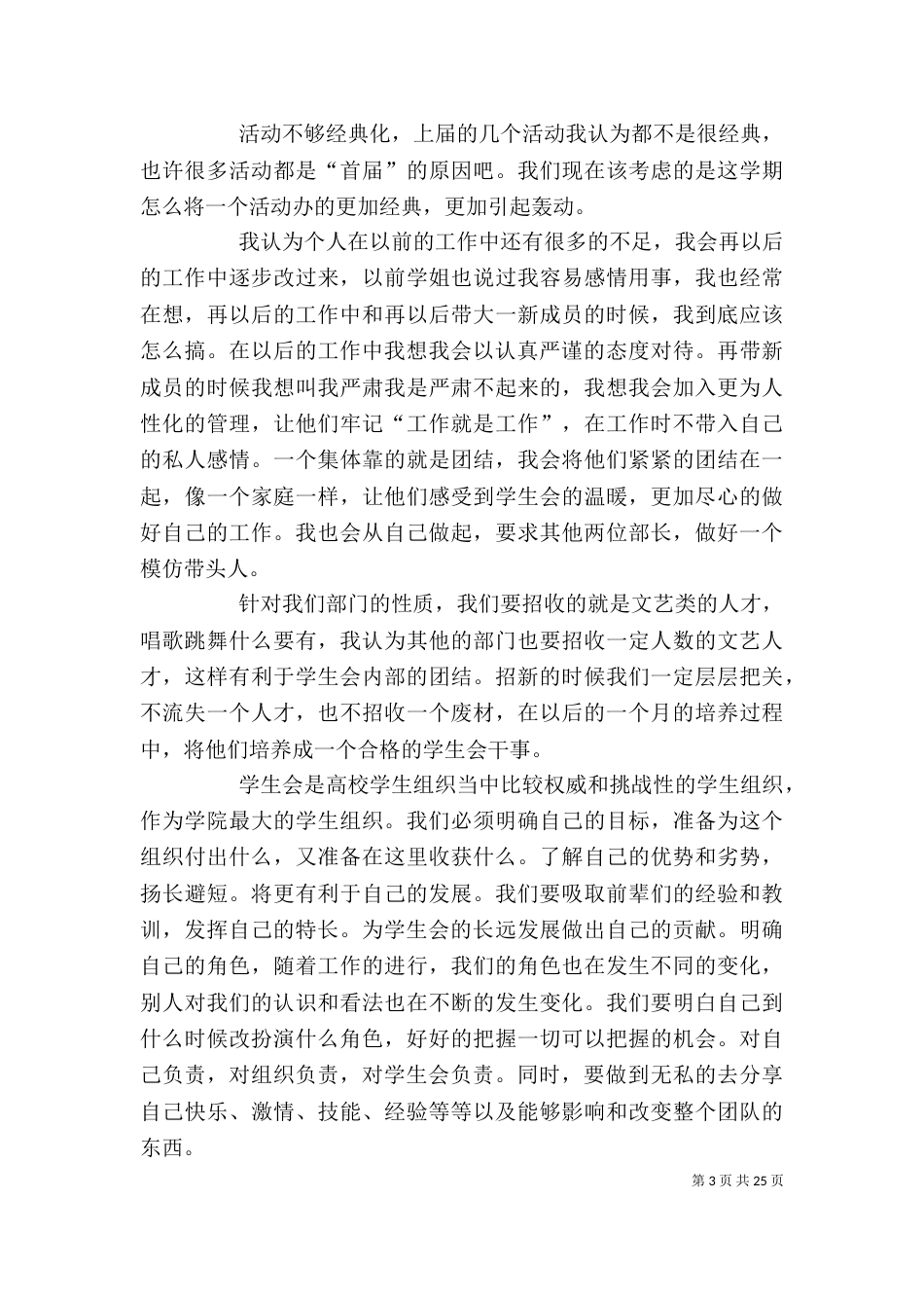 艺术团个人工作计划_第3页