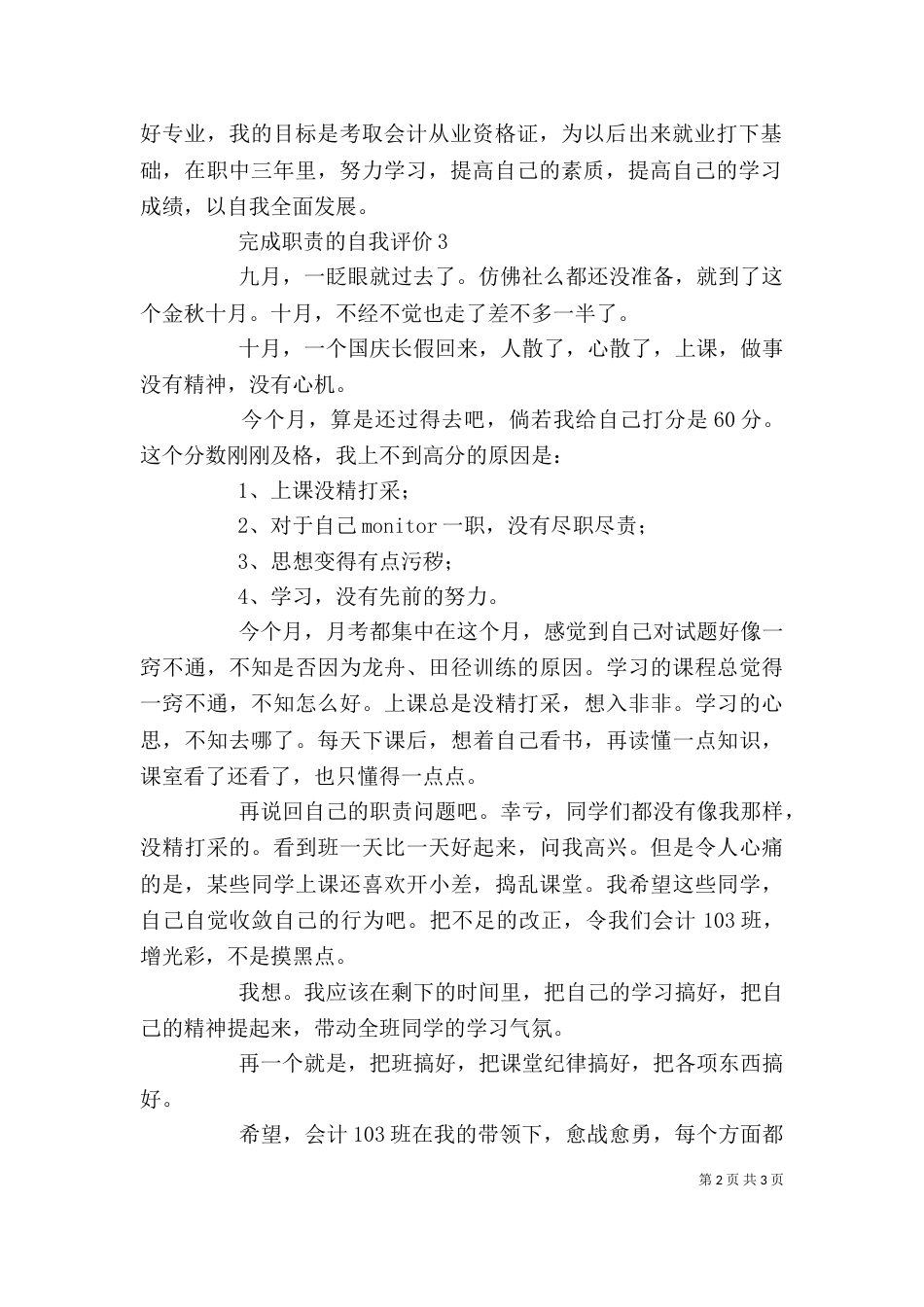 完成职责的自我评价范文4篇_第2页