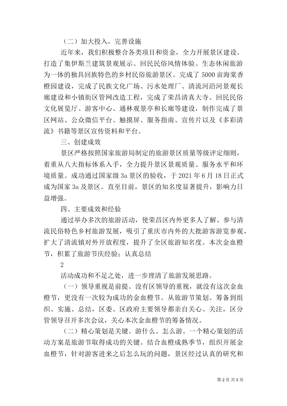 旅游节庆活动总结（三）_第2页