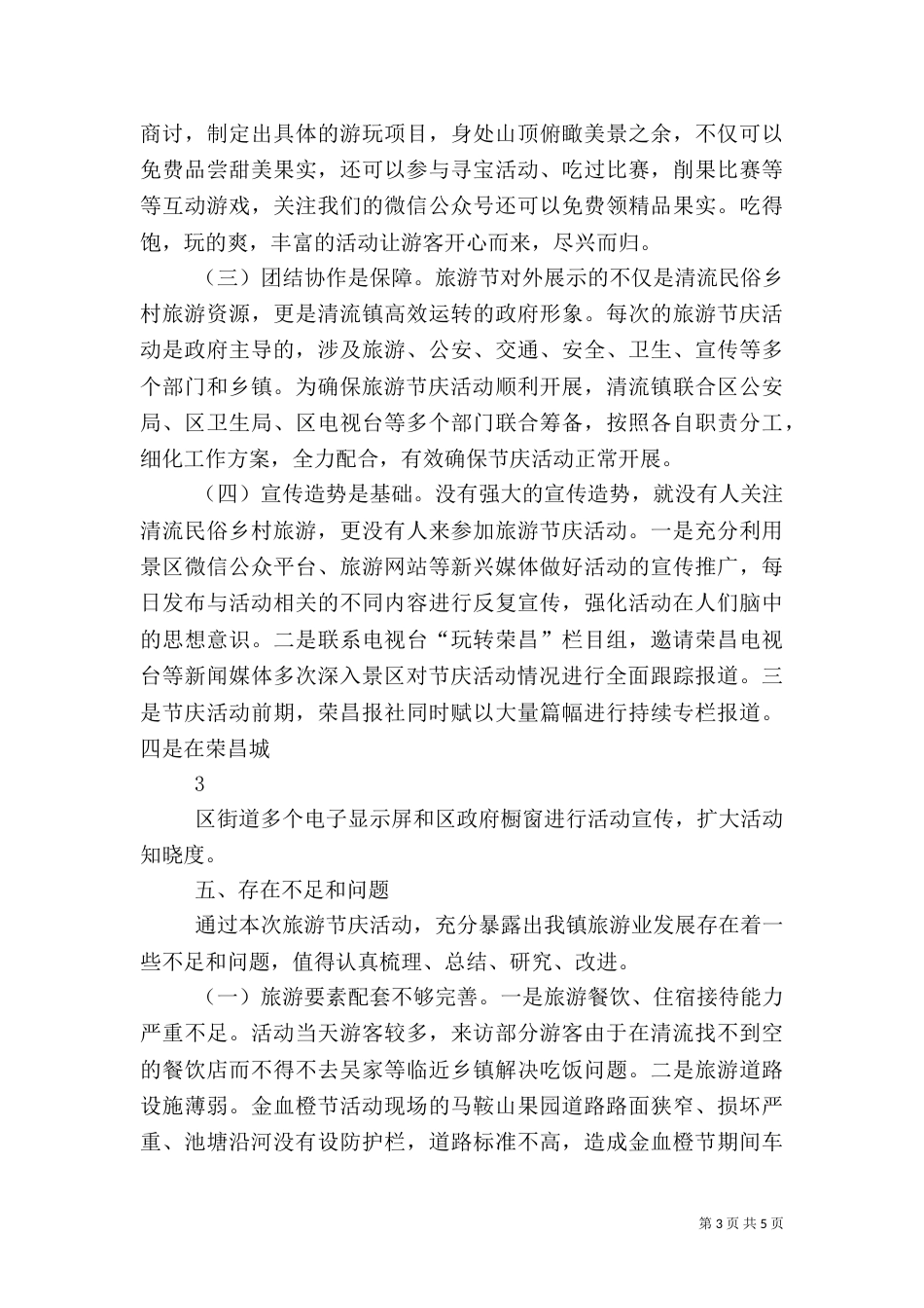 旅游节庆活动总结（三）_第3页
