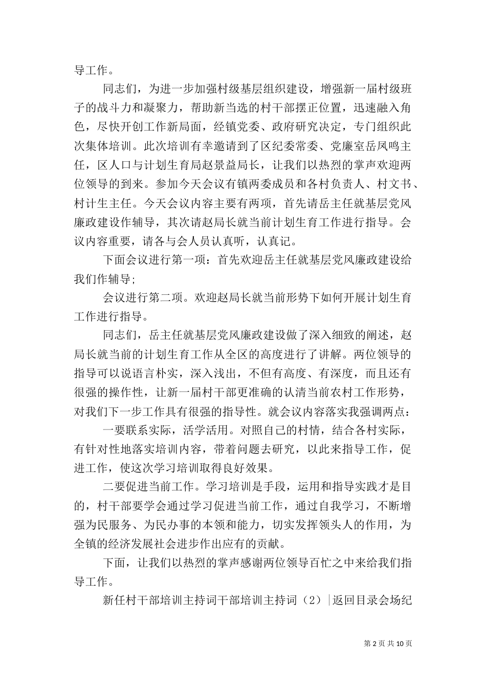 干部培训主持词4篇_第2页