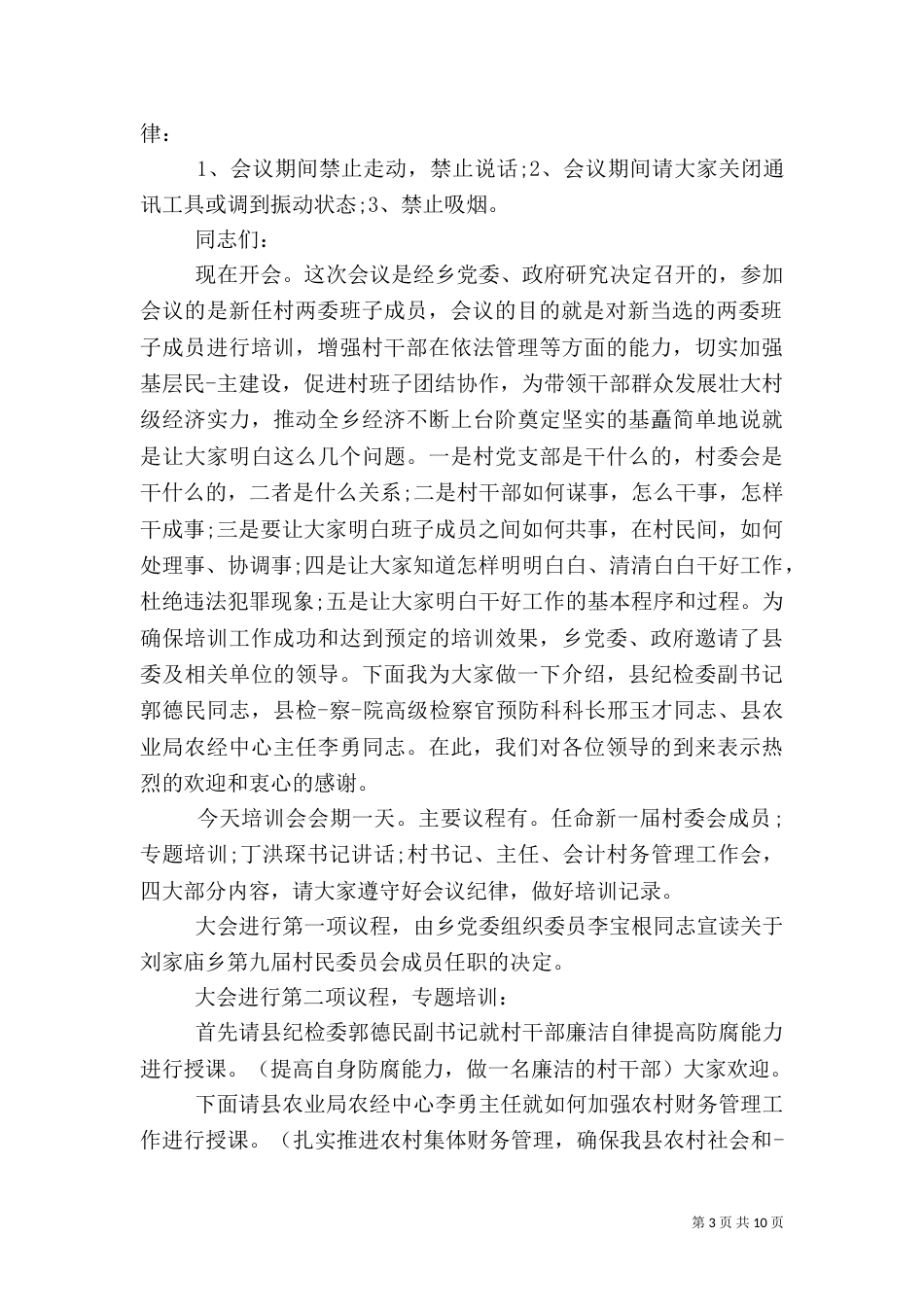 干部培训主持词4篇_第3页