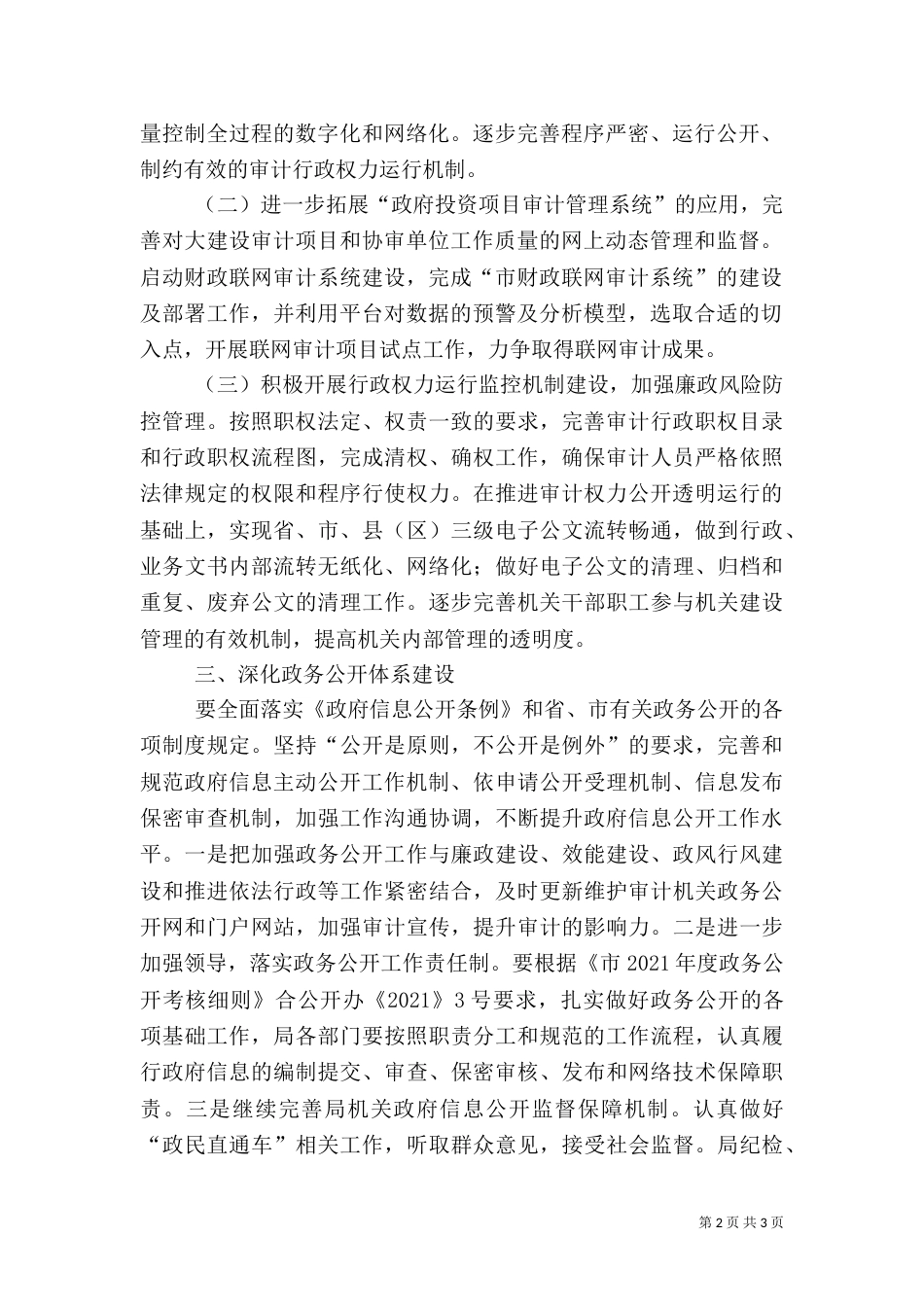 审计政务公开要点_第2页