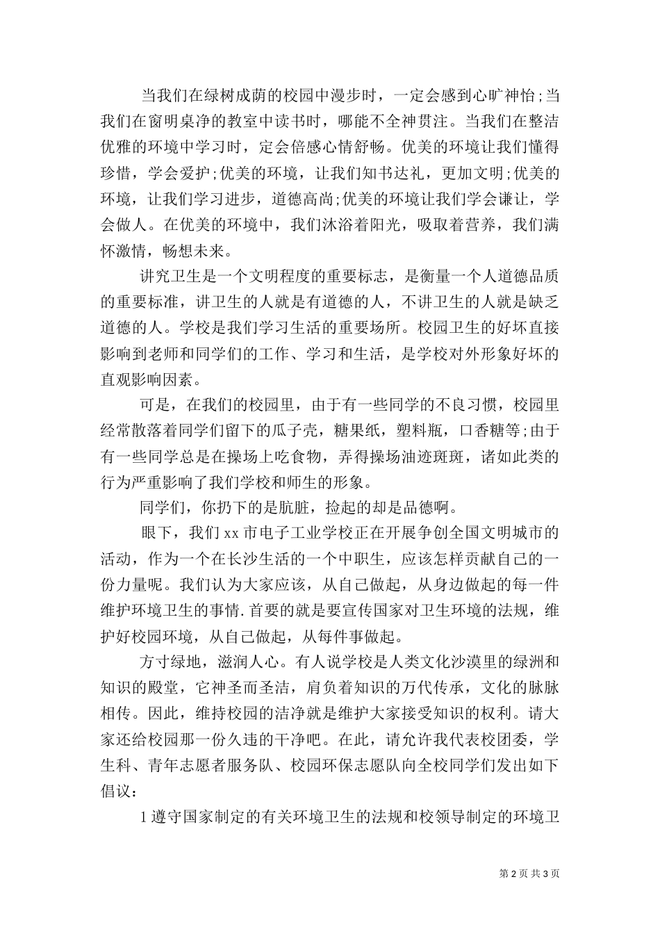 校园环保倡议书  两篇_第2页