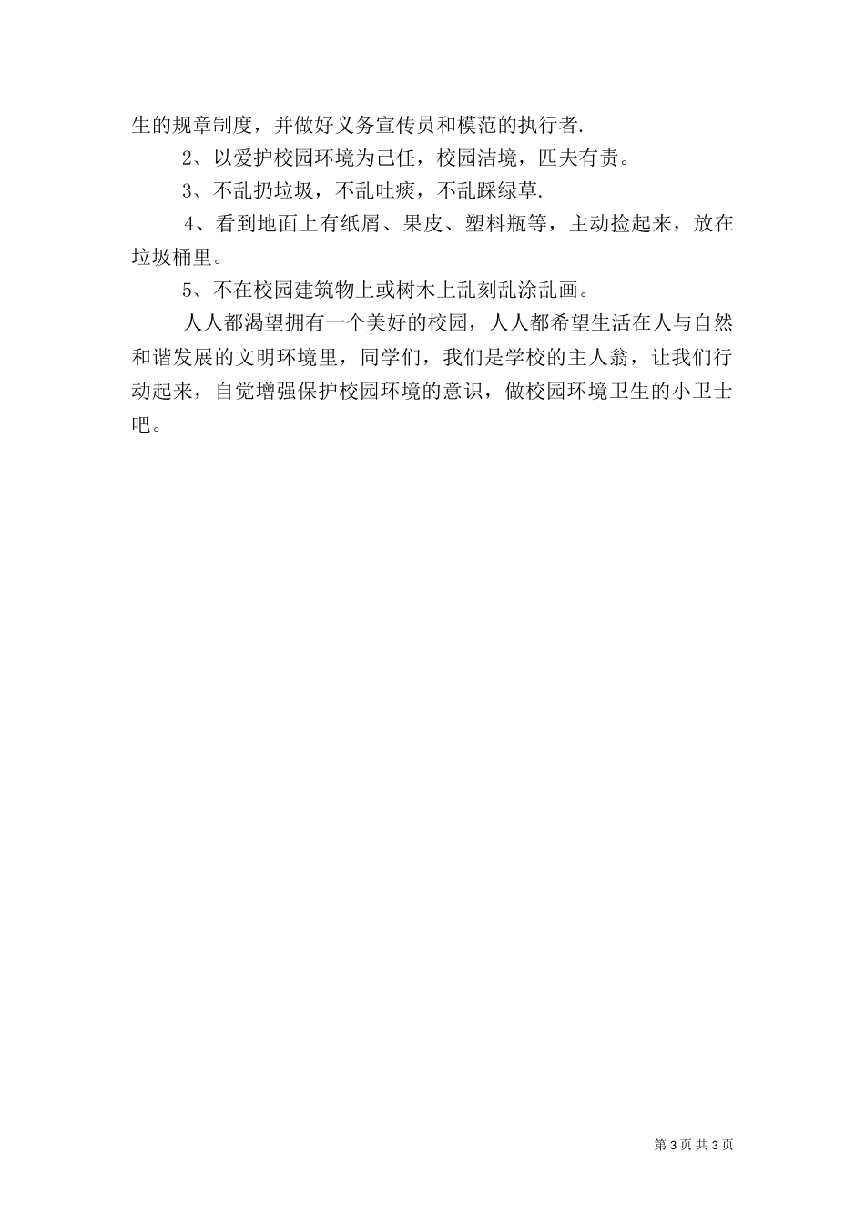 校园环保倡议书  两篇_第3页