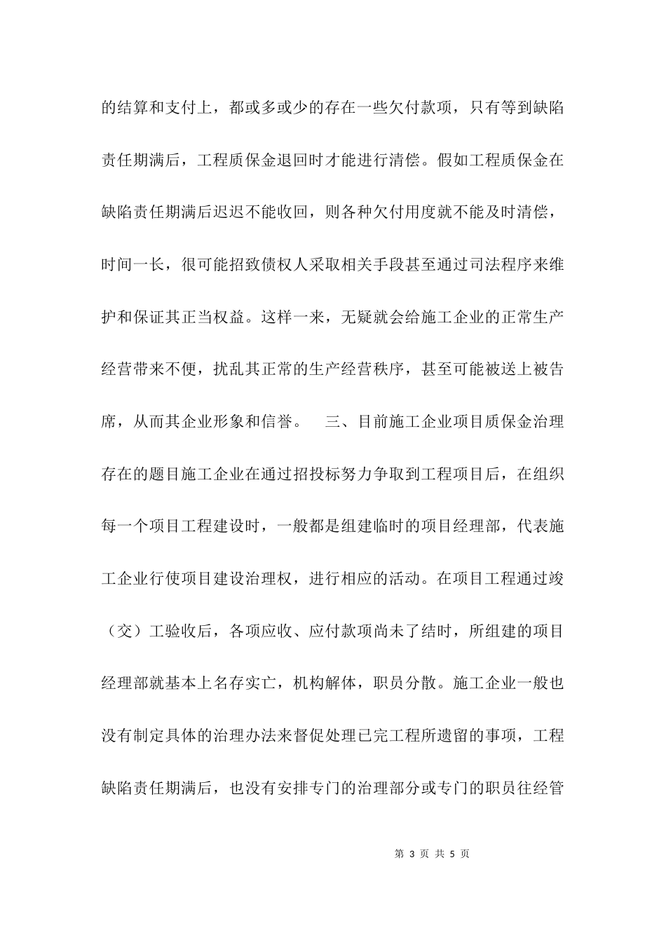 浅析项目工程质保金治理_第3页