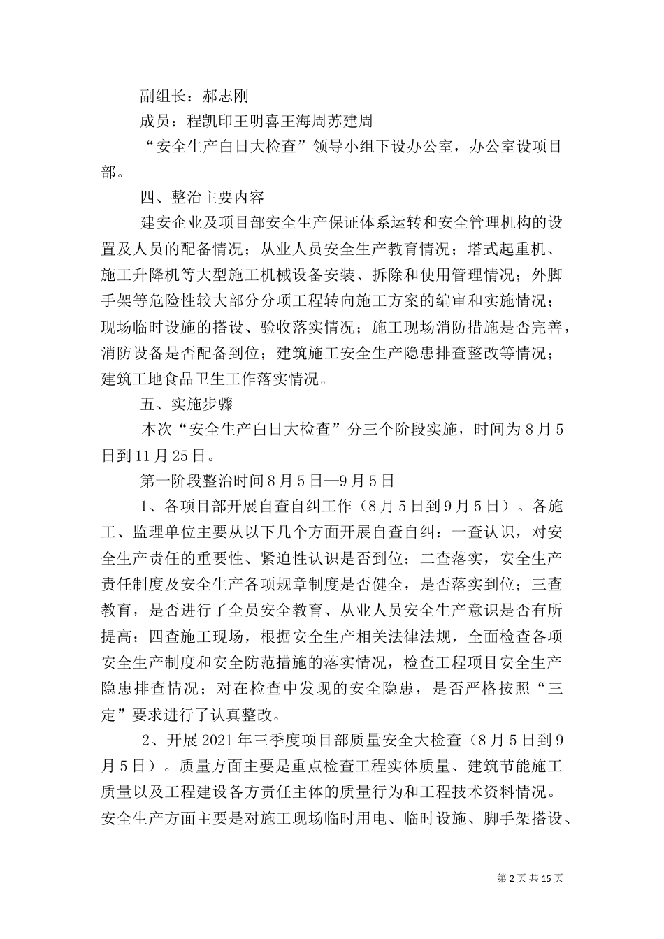 安全生产百日专项行动实施方案_第2页