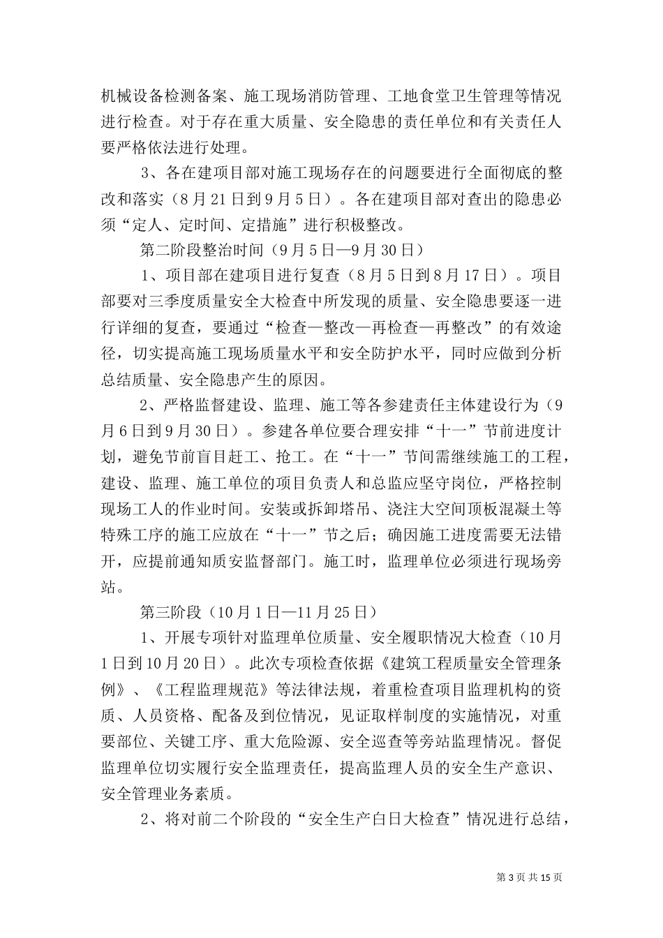 安全生产百日专项行动实施方案_第3页