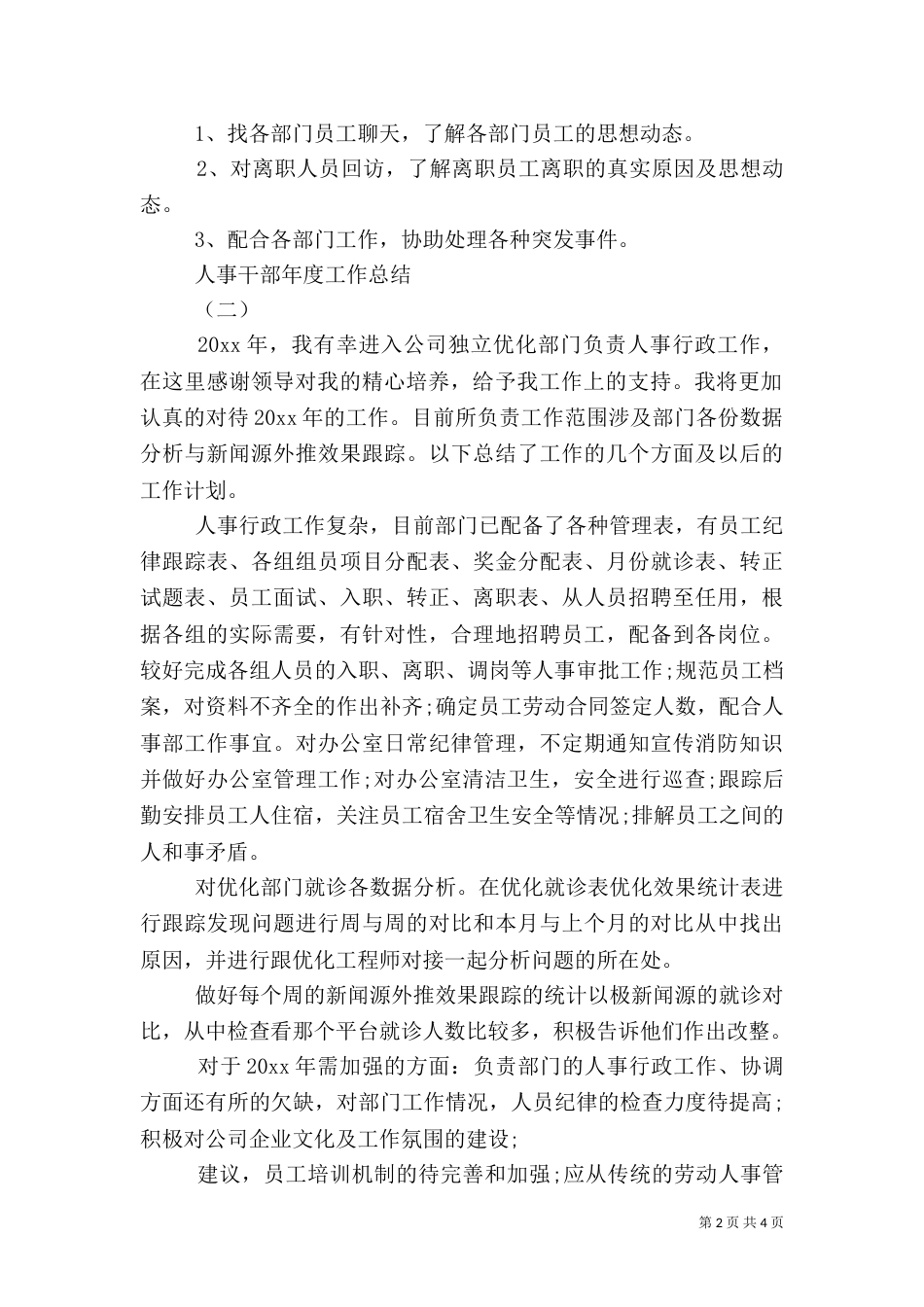 人事干部年度工作总结_第2页