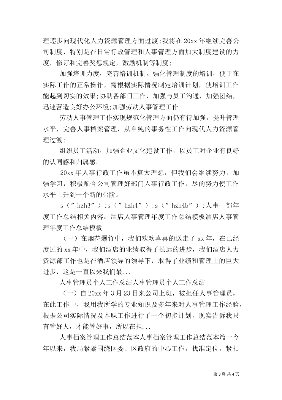 人事干部年度工作总结_第3页