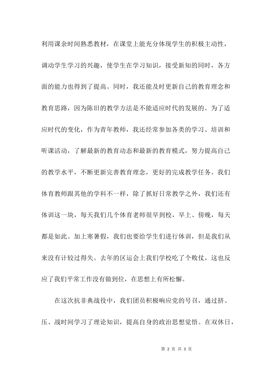 （精选）团员自查自检自查报告_第2页