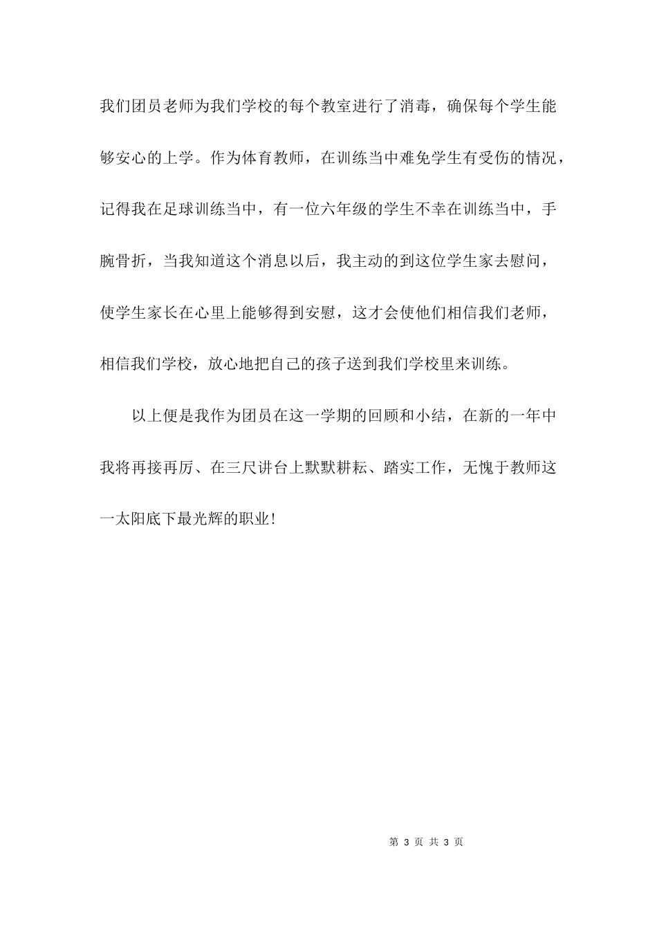 （精选）团员自查自检自查报告_第3页