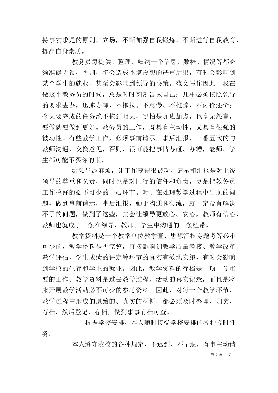 教务员个人总结_第2页