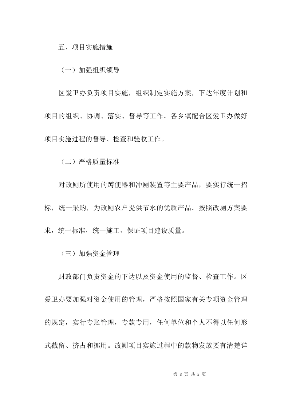 （精选）农村改厕项目实施方案_第3页