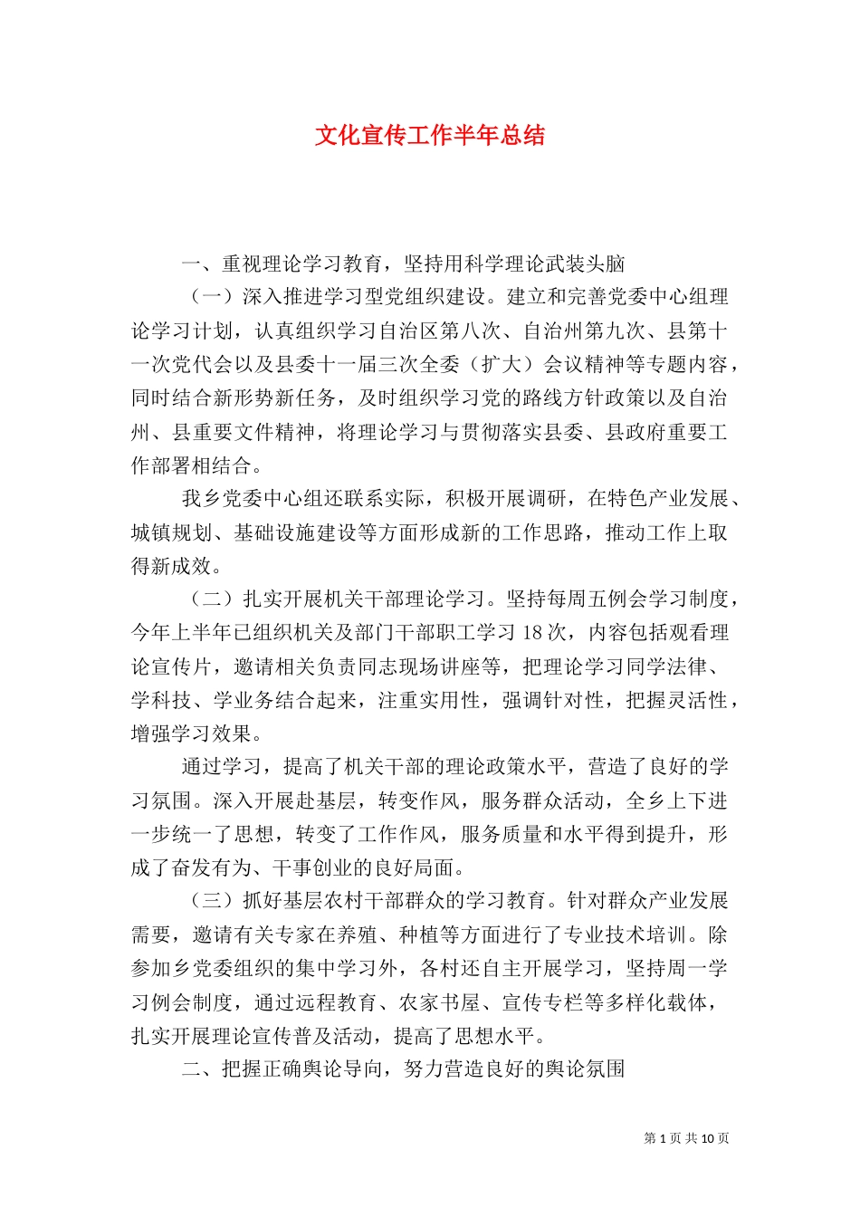 文化宣传工作半年总结_第1页