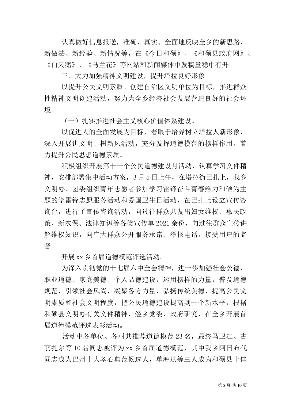 文化宣传工作半年总结_第3页
