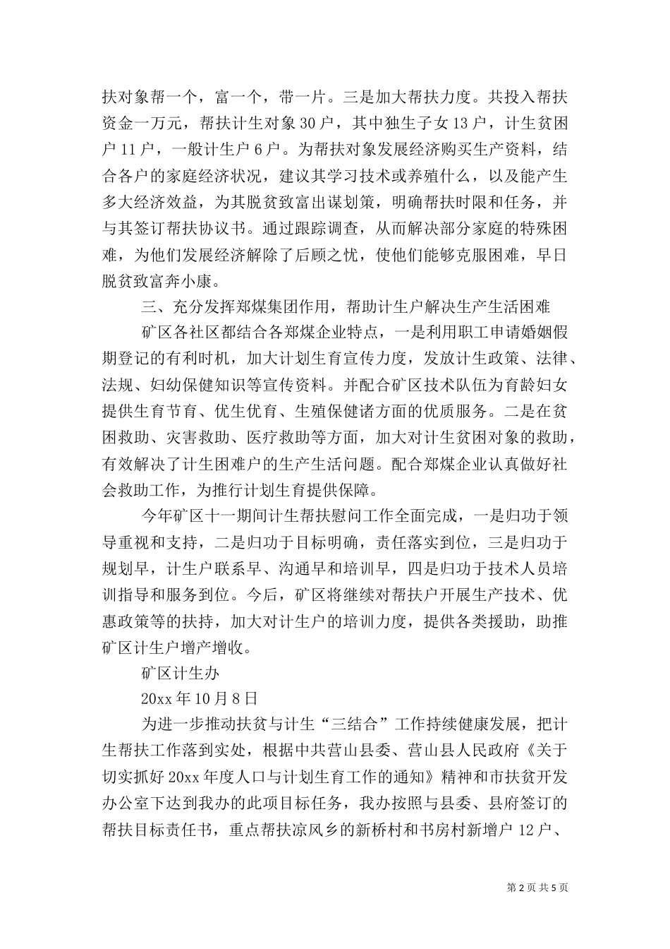 计生帮扶工作总结3篇_第2页