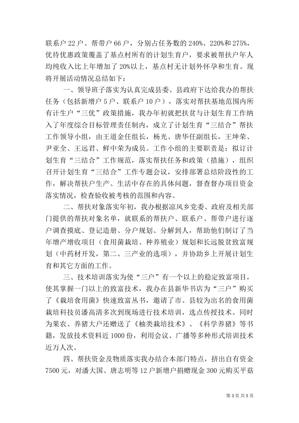 计生帮扶工作总结3篇_第3页