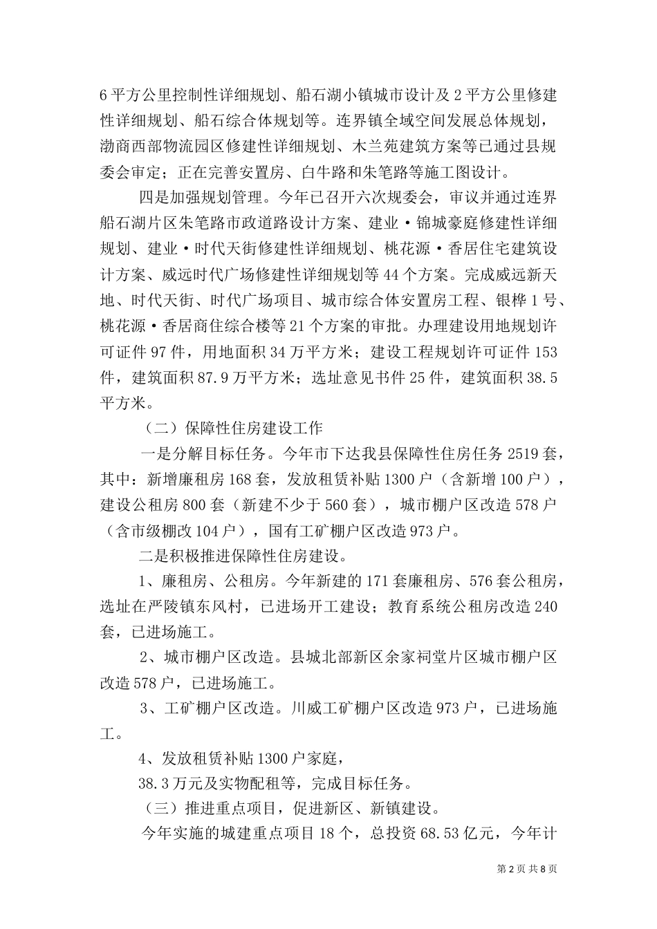 住建局年度城建工作总结（一）_第2页
