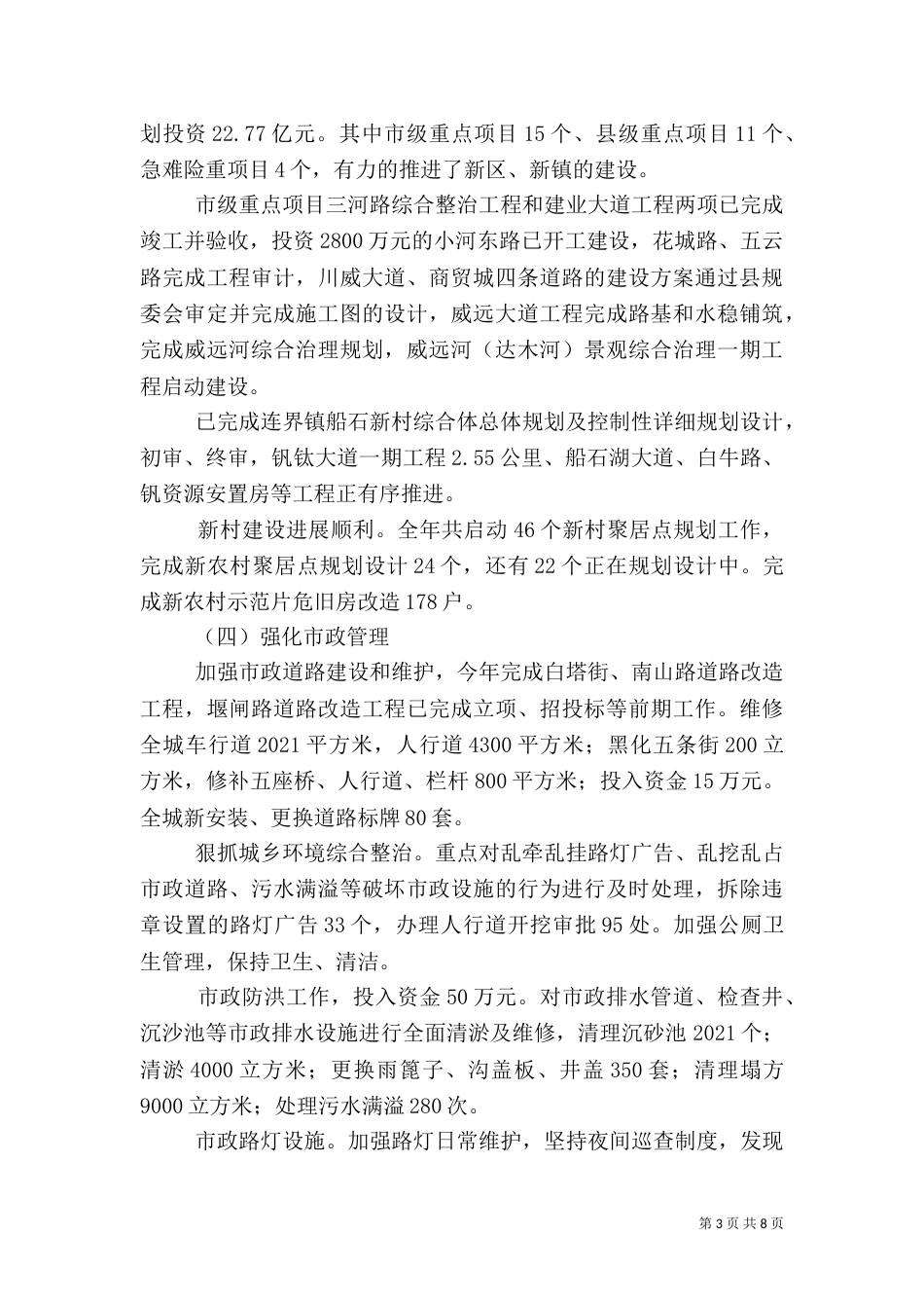 住建局年度城建工作总结（一）_第3页