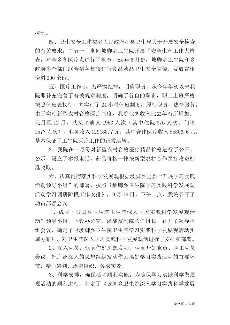 卫生院工作总结（三）_第2页