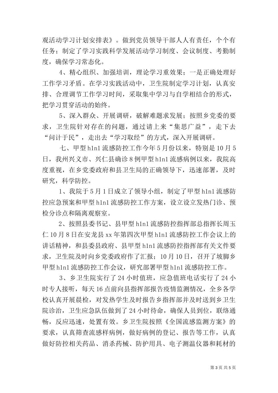 卫生院工作总结（三）_第3页