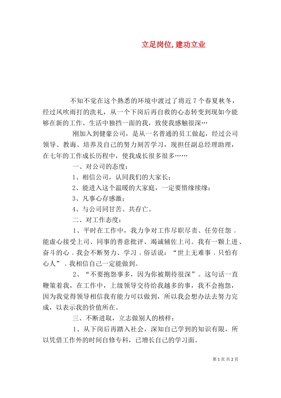 立足岗位,建功立业_第1页