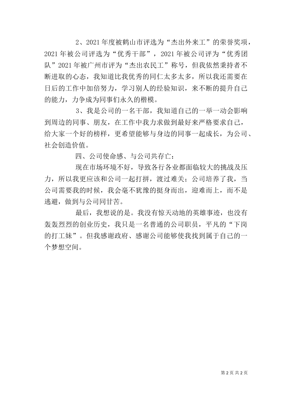 立足岗位,建功立业_第2页