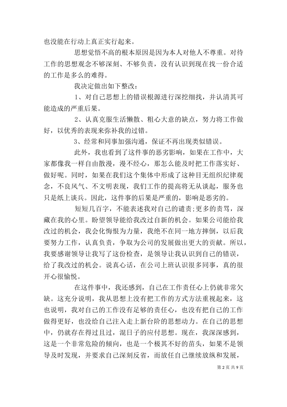 工作万能检讨书范本（一）_第2页