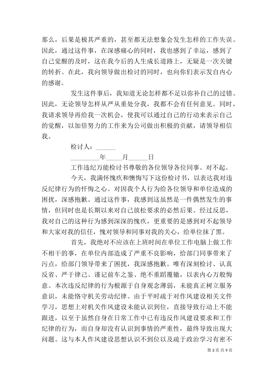 工作万能检讨书范本（一）_第3页