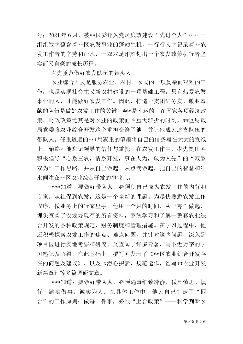 农业综合开发办主任先进事迹材料（一）_第2页