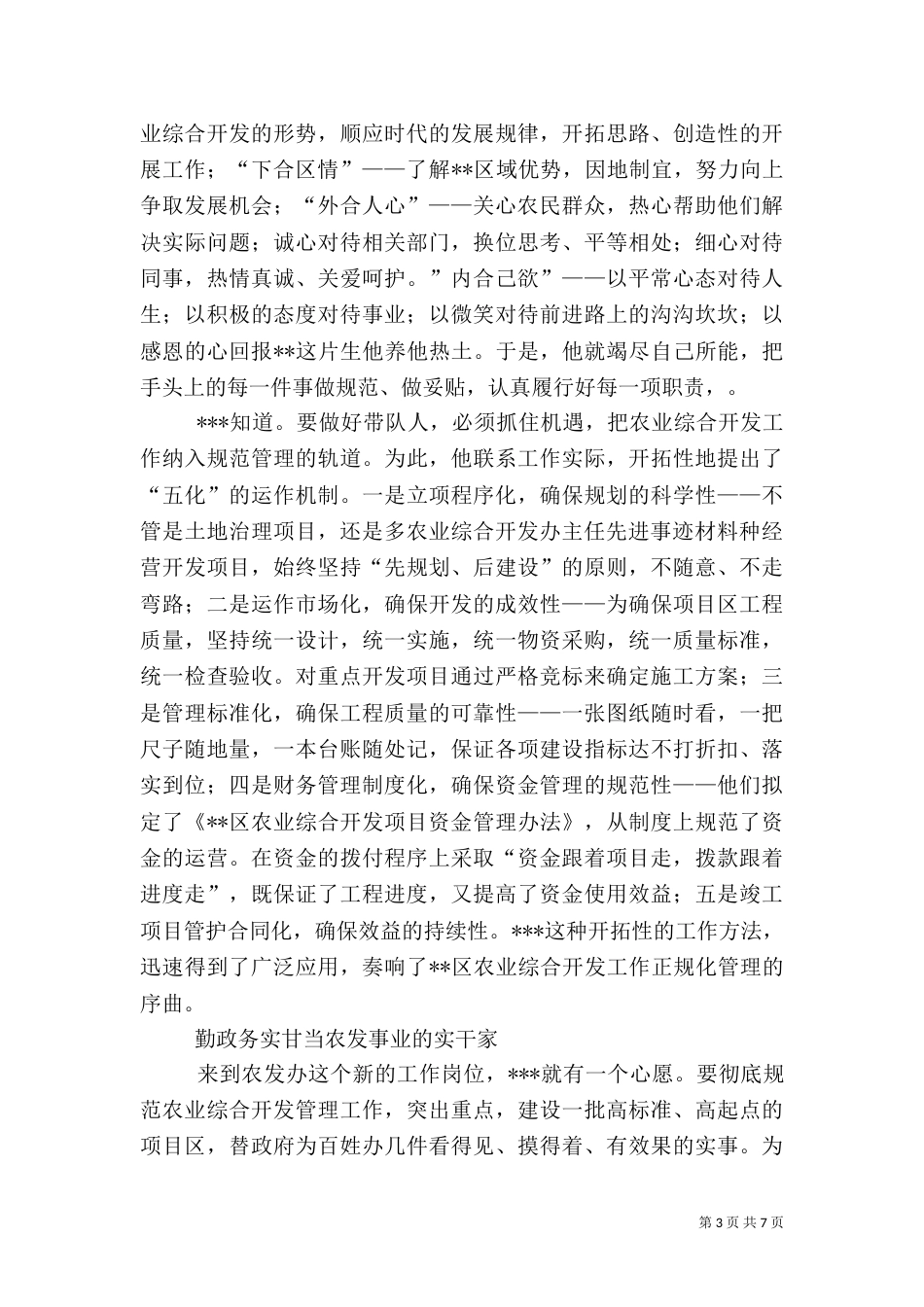 农业综合开发办主任先进事迹材料（一）_第3页